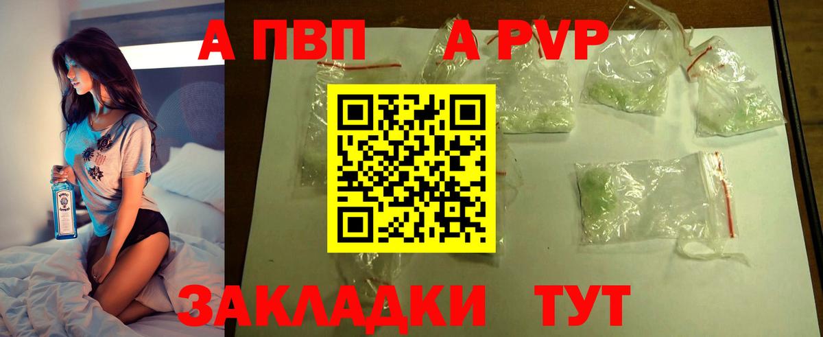A-PVP Crystall Усть-Илимск