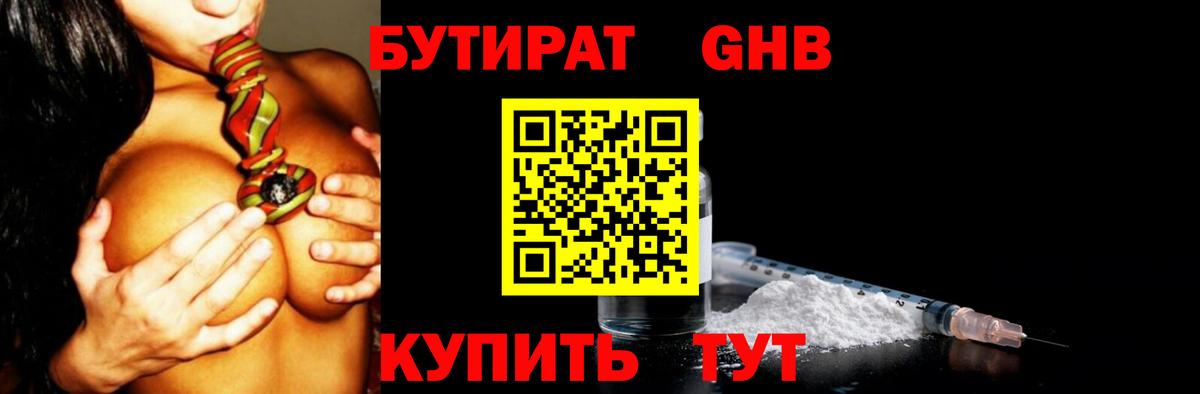 Бутират жидкий экстази  Вход с VPN  БУТИРАТ  Усть-Илимск 