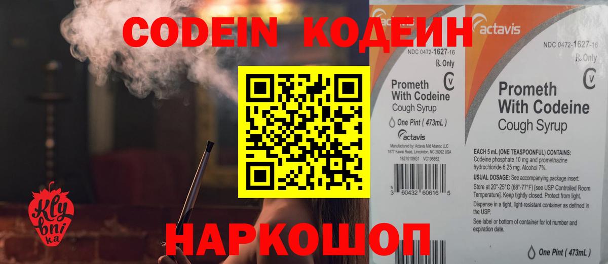 Кодеин напиток Lean (лин)  Codein Purple Drank  Вход с VPN  Усть-Илимск 