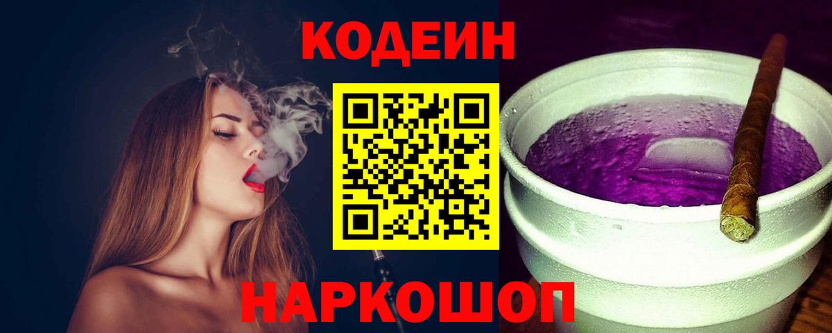 Codein Purple Drank Усть-Илимск