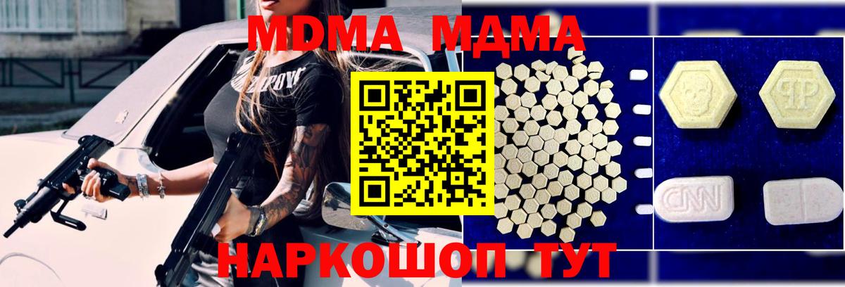 MDMA кристаллы Усть-Илимск