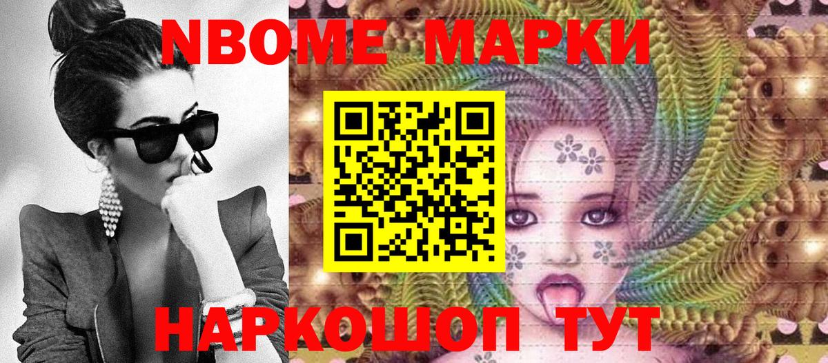 Марки N-bome 1,5мг  Марки N-bome 1,5мг  Усть-Илимск  Вход с VPN 